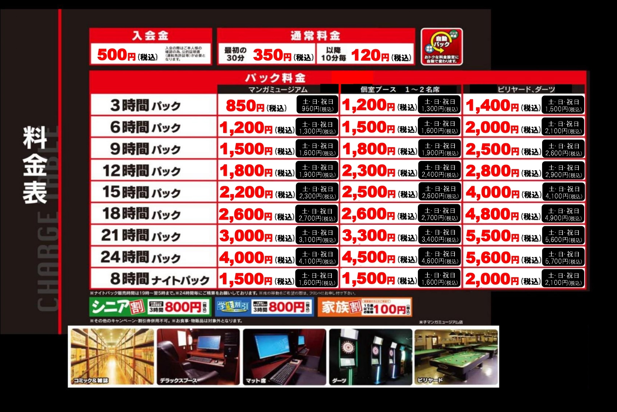 料金表